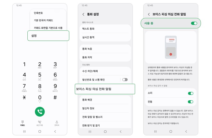 Samsung adds Voice Phishing detection in the One UI 8 phone app