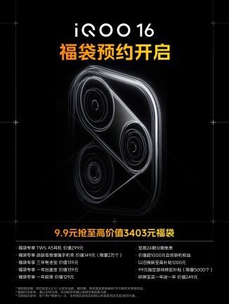 iQOO 16 and iQOO Pad Ultra to debut this month, pre-orders go live